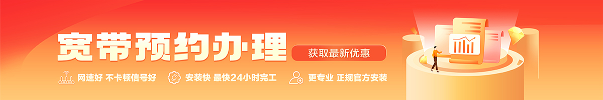 金寨宽带办理安装 金寨宽带在线办理入口